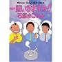 �ꕞ�����܂���!!  three lazy old men (�}���T���R�~�b�N�X)