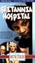 Britannia Hospital [VHS]