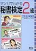 マンガでわかる秘書検定2級完全攻略