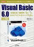 Visual Basic6.0 �����ԡ����Ÿ��Ǽ��ġס����Ӵ����ס�����ס�etc.ʬ����ץ������򥳥�ѥ��Ȥ˺�� (I��O BOOKS)