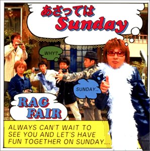 あさってはSunday/かえりみち RAG FAIR