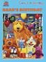 Bear's Birthday (Coloring Book)