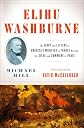 Elihu Washburne
