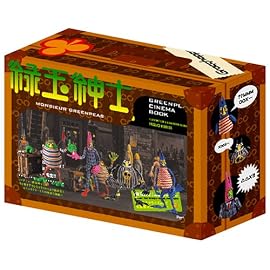 緑玉紳士 BOX [DVD]