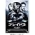 �u���C�h3 �A�����C�e�b�h�E�R���N�^�[�Y�E�G�f�B�V���� [DVD]