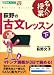 荻野の古文レッスン―大学受験古文 (下) (東進ブックス―名人の授業)