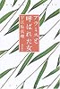 アラミスと呼ばれた女