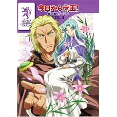 今日からマ王! 第二章 FIRST SEASON VOL.4