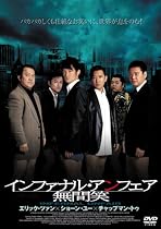 インファナル・アンフェア 無間笑 [DVD]