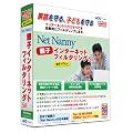 Net Nanny 親子インターネットフィルタリング5.0