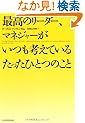 �ō��̃��[�_�[�A�}�l�W���[�������l���Ă��邽�����ЂƂ̂���