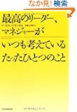 �ō��̃��[�_�[�A�}�l�W���[�������l���Ă��邽�����ЂƂ̂���