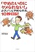 「やめたいのにヤメられない!」がスパッとやめられる10秒日記