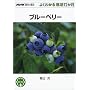 �u���[�x���[ (NHK��̉��|�E�悭�킩��͔|12����)