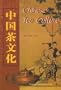 Chinese Tea Culture