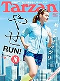 Tarzan (ターザン) 2015年 10月22日号 No.682 [雑誌]