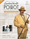書評 名探偵ポワロDVDコレクション 2011年 8/9号 [雑誌] by みす・れもん