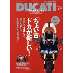 DUCATI Magazine ( ドゥカティ マガジン ) 2010年 03月号 [雑誌]