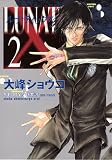 ルナティックス (2) (Wings comics)