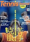 Tennis Journal (�ƥ˥� ���㡼�ʥ�) 2009ǯ 12��� [����]
