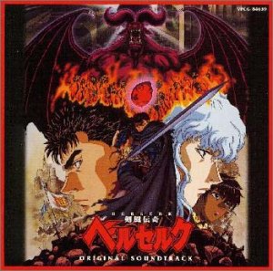 剣風伝奇ベルセルク ― オリジナル・サウンドトラック