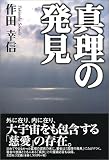 真理の発見の画像