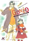 GONZO (ジュディーコミックス)