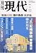 「月刊 現代 2005年 07月号」のイメージ画像