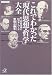 これでわかった「現代思想・哲学」大全―83人の哲学者と101のキーワード (講談社プラスアルファ文庫)