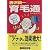 育毛通 (ハヤカワ文庫 JA (598))