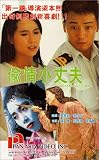 Tou qing xiao zhang fu by Tai Seng Video