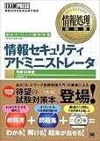 情報セキュリティアドミニストレータ〈平成14年度〉 (情報処理教科書)