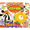 こどものうた ベスト100