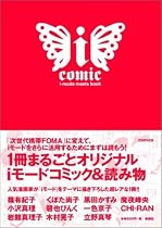 iコミック