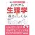 図解入門 よくわかる生理学の基本としくみ (図解入門 メディカルサイエンスシリーズ)
