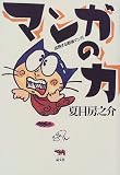 マンガの力?成熟する戦後マンガ
