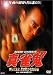 ��������(7) �����ͧ�衢���������줿��� [DVD]