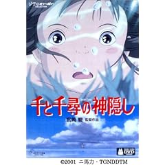 千と千尋の神隠し (通常版)