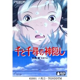 千と千尋の神隠し (通常版)
