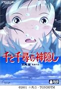 千と千尋の神隠しを好きな人のおすすめアニメをみる