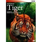BBCワイルドライフ・スぺシャル トラ 狩猟の覇者 [DVD]