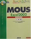 MOUS Excel2002 �͋[���W �㋉�� (MOUS�����΍�V���[�Y)