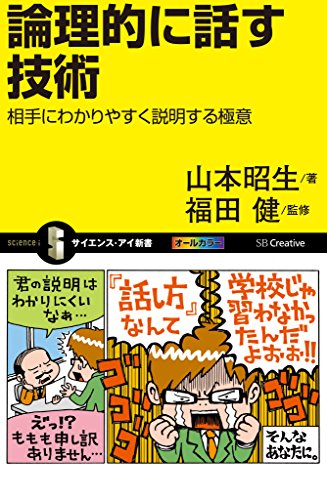 論理的に話す技術
