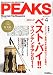 PEAKS (ピークス) 2011年 04月号 [雑誌]