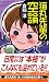 猫丸先輩の空論 (講談社ノベルス)