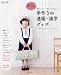 : 手作りの通園・通学グッズ (私のカントリー別冊)
