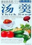 Thick Soup (New Healthy Cooking, 2)