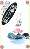 極楽にいった猫