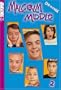 Malcolm in the Middle Volume 2 (Malcolm in the Middle Cine-Manga)
