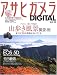 アサヒカメラDIGITAL (Vol.10) (Asahi original)